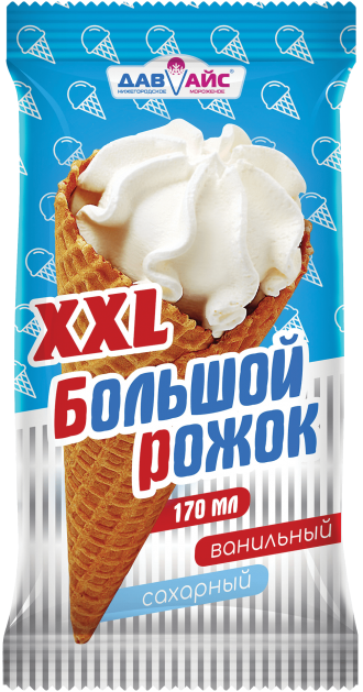 Дав айс. Большой рожок мороженое. Ванильное мороженое в рожке. Мороженое "сахарный рожок" пломбир ванильный. Пломбир большой.